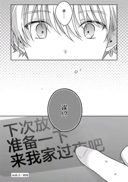 Page 108 of Sagashimonoha Kimidesuka｜你是我的所寻之物吗