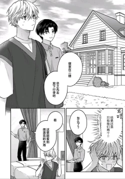Page 114 of Sagashimonoha Kimidesuka｜你是我的所寻之物吗