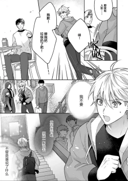 Page 11 of Sagashimonoha Kimidesuka｜你是我的所寻之物吗