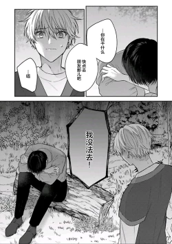 Page 130 of Sagashimonoha Kimidesuka｜你是我的所寻之物吗