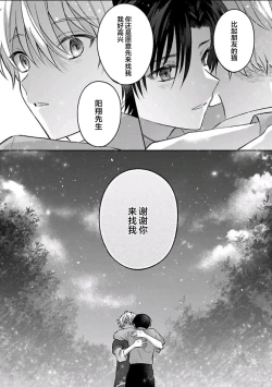 Page 135 of Sagashimonoha Kimidesuka｜你是我的所寻之物吗