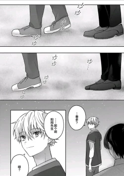 Page 140 of Sagashimonoha Kimidesuka｜你是我的所寻之物吗