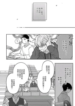 Page 145 of Sagashimonoha Kimidesuka｜你是我的所寻之物吗