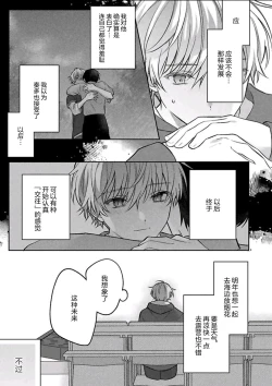 Page 146 of Sagashimonoha Kimidesuka｜你是我的所寻之物吗