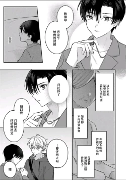Page 156 of Sagashimonoha Kimidesuka｜你是我的所寻之物吗