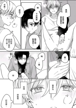 Page 168 of Sagashimonoha Kimidesuka｜你是我的所寻之物吗