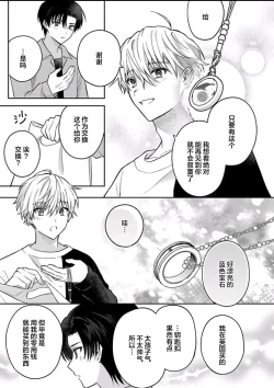 Page 172 of Sagashimonoha Kimidesuka｜你是我的所寻之物吗