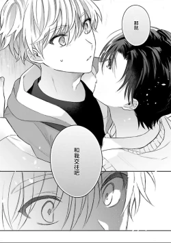 Page 20 of Sagashimonoha Kimidesuka｜你是我的所寻之物吗