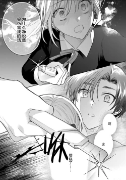 Page 30 of Sagashimonoha Kimidesuka｜你是我的所寻之物吗