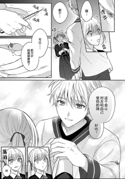 Page 32 of Sagashimonoha Kimidesuka｜你是我的所寻之物吗