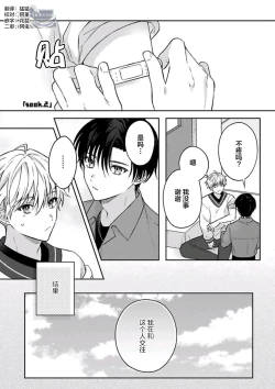 Page 39 of Sagashimonoha Kimidesuka｜你是我的所寻之物吗