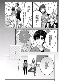 Page 40 of Sagashimonoha Kimidesuka｜你是我的所寻之物吗