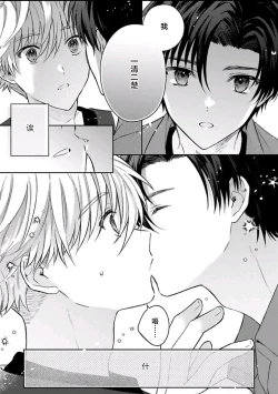 Page 45 of Sagashimonoha Kimidesuka｜你是我的所寻之物吗