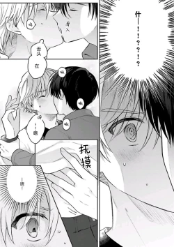 Page 46 of Sagashimonoha Kimidesuka｜你是我的所寻之物吗