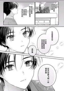 Page 51 of Sagashimonoha Kimidesuka｜你是我的所寻之物吗