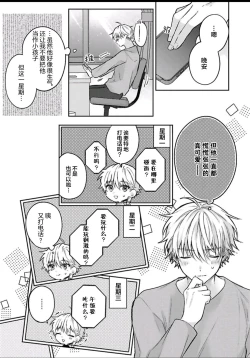 Page 55 of Sagashimonoha Kimidesuka｜你是我的所寻之物吗