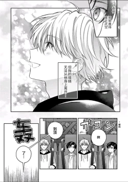 Page 67 of Sagashimonoha Kimidesuka｜你是我的所寻之物吗