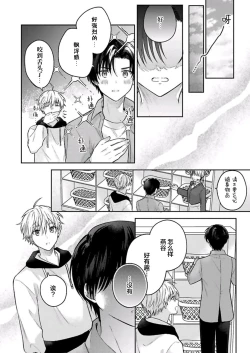 Page 68 of Sagashimonoha Kimidesuka｜你是我的所寻之物吗