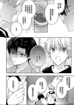 Page 73 of Sagashimonoha Kimidesuka｜你是我的所寻之物吗