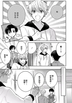 Page 74 of Sagashimonoha Kimidesuka｜你是我的所寻之物吗