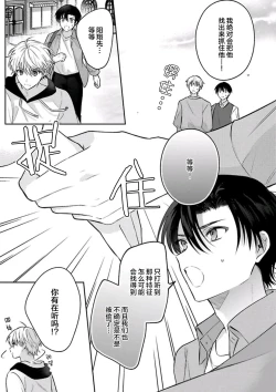Page 76 of Sagashimonoha Kimidesuka｜你是我的所寻之物吗
