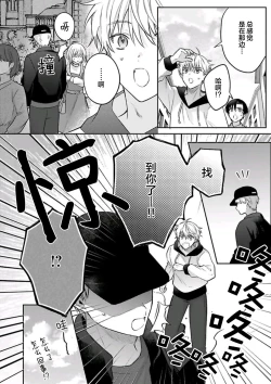 Page 77 of Sagashimonoha Kimidesuka｜你是我的所寻之物吗