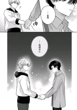 Page 81 of Sagashimonoha Kimidesuka｜你是我的所寻之物吗