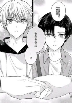 Page 82 of Sagashimonoha Kimidesuka｜你是我的所寻之物吗