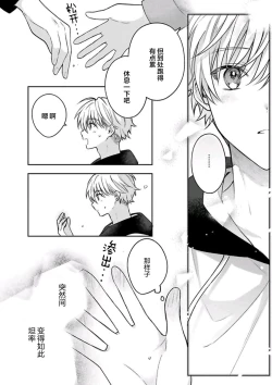 Page 83 of Sagashimonoha Kimidesuka｜你是我的所寻之物吗