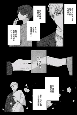 Page 87 of Sagashimonoha Kimidesuka｜你是我的所寻之物吗