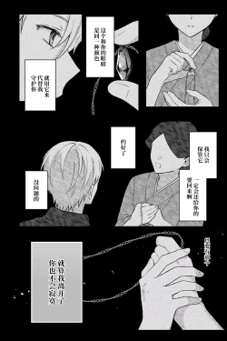 Page 93 of Sagashimonoha Kimidesuka｜你是我的所寻之物吗