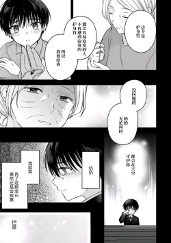 Page 94 of Sagashimonoha Kimidesuka｜你是我的所寻之物吗