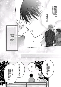 Page 95 of Sagashimonoha Kimidesuka｜你是我的所寻之物吗