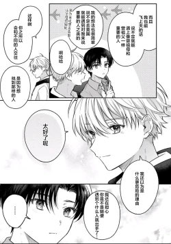 Page 96 of Sagashimonoha Kimidesuka｜你是我的所寻之物吗