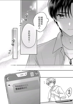 Page 99 of Sagashimonoha Kimidesuka｜你是我的所寻之物吗