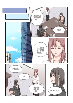 Page 26 of 以下犯上-我的上司是OMEGA!?