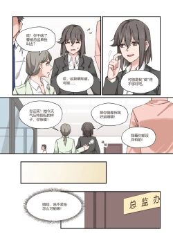 Page 27 of 以下犯上-我的上司是OMEGA!?