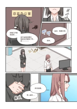 Page 28 of 以下犯上-我的上司是OMEGA!?