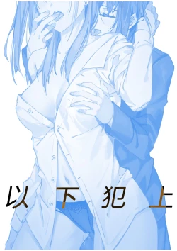 Page 3 of 以下犯上-我的上司是OMEGA!?