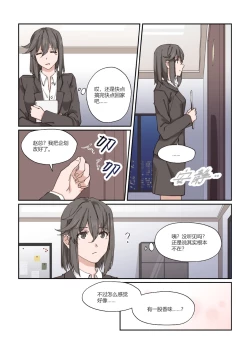 Page 6 of 以下犯上-我的上司是OMEGA!?