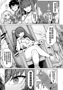 Page 4 of Manatsu no Chaldea Summer Vacation Hanayome Skadi ni Maryoku Kyoukyuu Shite Kekkon Suru Hon