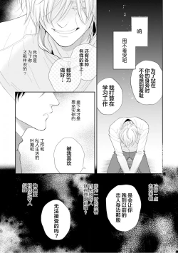 Page 104 of Toshiue no hitoーsecond bloomー｜年上之人—second bloom—Chinese]