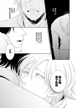 Page 108 of Toshiue no hitoーsecond bloomー｜年上之人—second bloom—Chinese]