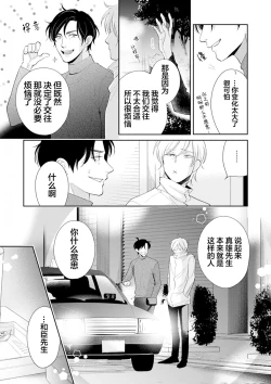 Page 112 of Toshiue no hitoーsecond bloomー｜年上之人—second bloom—Chinese]