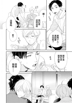 Page 113 of Toshiue no hitoーsecond bloomー｜年上之人—second bloom—Chinese]