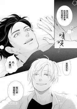 Page 115 of Toshiue no hitoーsecond bloomー｜年上之人—second bloom—Chinese]