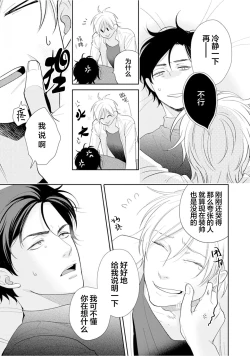 Page 119 of Toshiue no hitoーsecond bloomー｜年上之人—second bloom—Chinese]