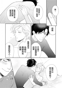 Page 123 of Toshiue no hitoーsecond bloomー｜年上之人—second bloom—Chinese]