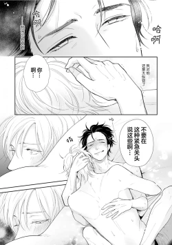 Page 137 of Toshiue no hitoーsecond bloomー｜年上之人—second bloom—Chinese]