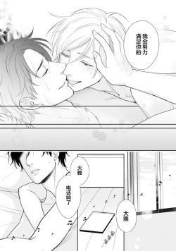 Page 138 of Toshiue no hitoーsecond bloomー｜年上之人—second bloom—Chinese]